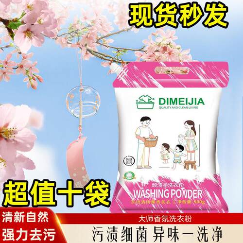 DIMEIJIA顽渍净洗衣粉免受搓去污渍护色增亮增白除菌除螨3倍清新