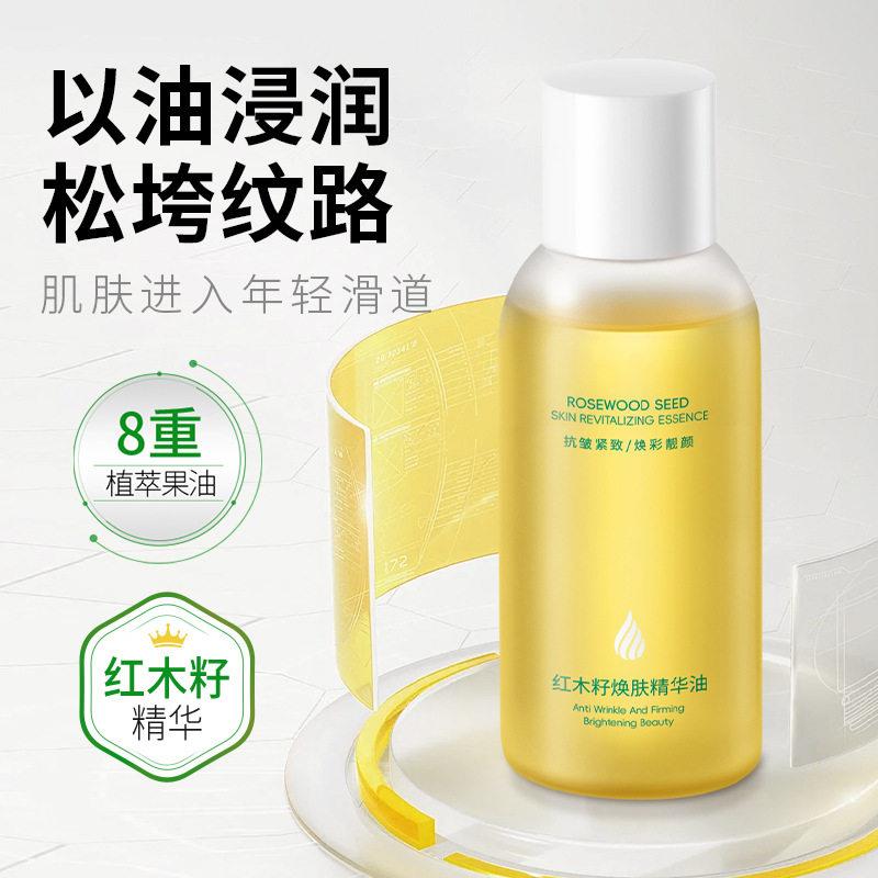 韩伦美羽红木籽焕肤精华油以油养肤面部紧致抗皱干皮水润湿敷水