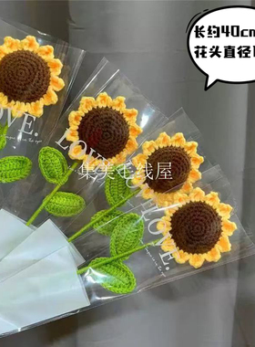 成品发货编制毛线向日葵礼物教师节母亲节送闺蜜