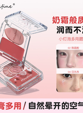 Maxfine水光腮红膏多用眼颊两用高光膨胀色自然清透腮红