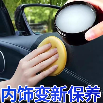 汽车内饰保养蜡真皮革座椅皮具护理膏养护剂表板塑料翻新上光专用