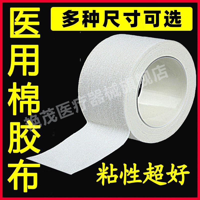 医用胶布卷大张橡皮膏胶带高粘度过敏加宽防透气膏药固定贴棉布型