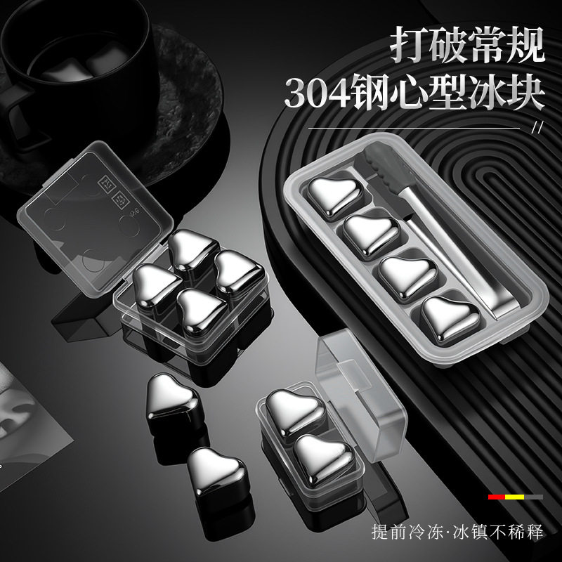 不锈钢心形冰块速冻冰粒夏季降温冰镇可乐威士忌可循环心形冰酒石