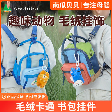 shukiku动物钥匙扣呆萌可爱精致创意毛绒玩偶公仔小饰品书包挂件