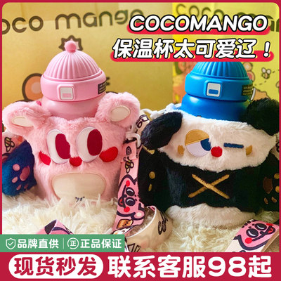 COCOMANGO高颜值吸管保温杯