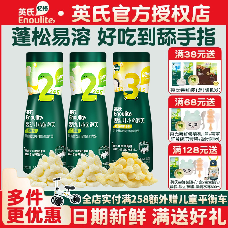 英氏泡芙小球小手指泡芙條