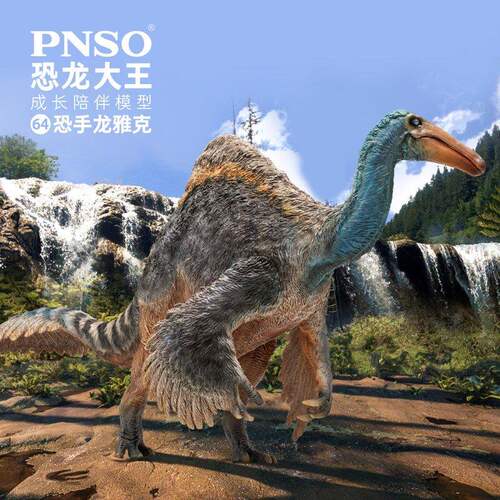 PNSO恐手龙恐龙PVC科学复原模型