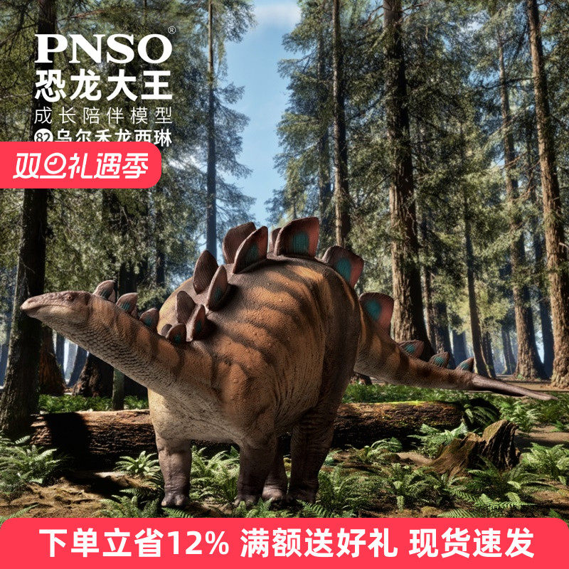 PNSO乌尔禾龙西琳恐龙大王成长陪伴模型82