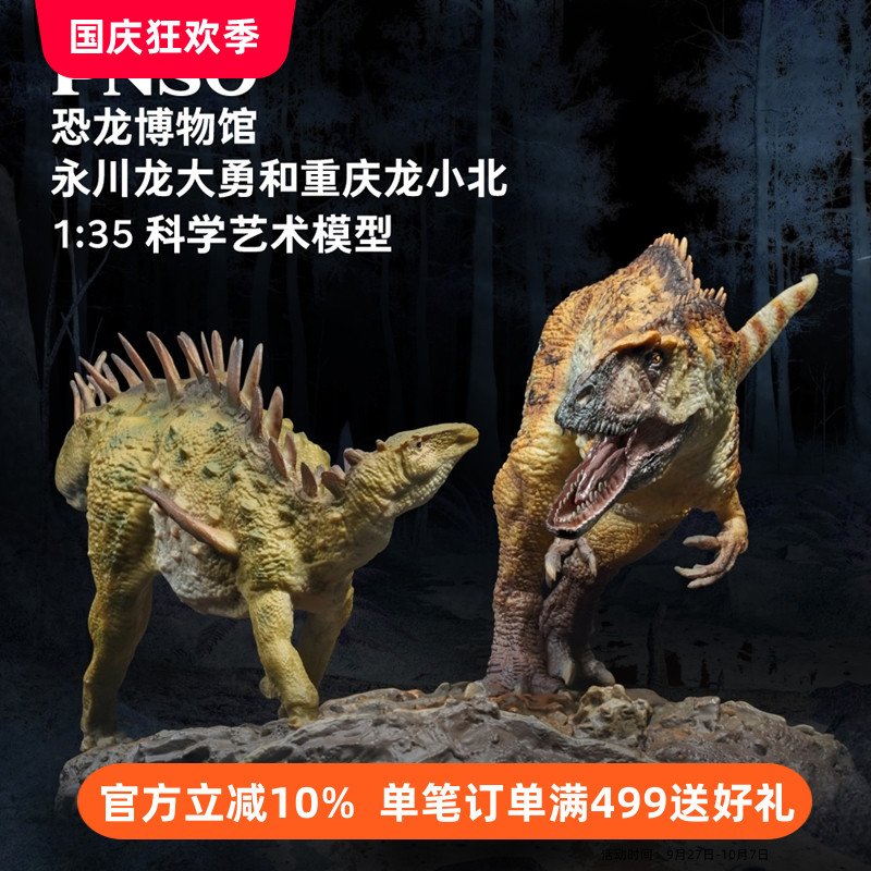 pnso恐龙博物馆重庆科学艺术模型