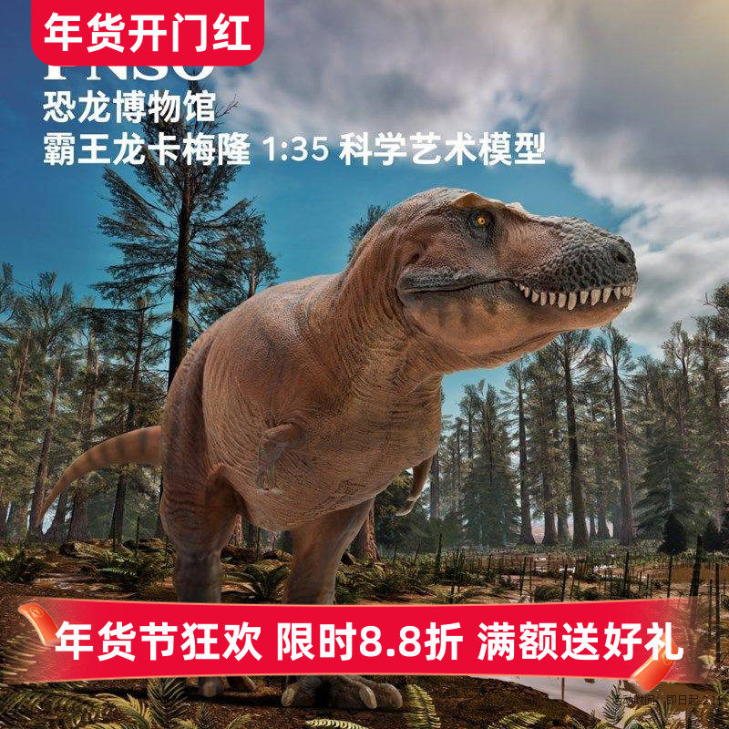 PNSO新版霸王龙卡梅隆附霸王龙头骨恐龙博物馆1:35科学艺术模型