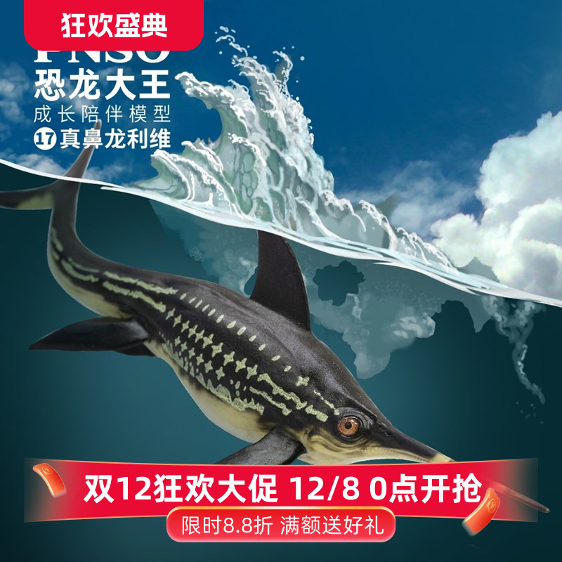 儿童礼物PNSO恐龙大王成长陪伴