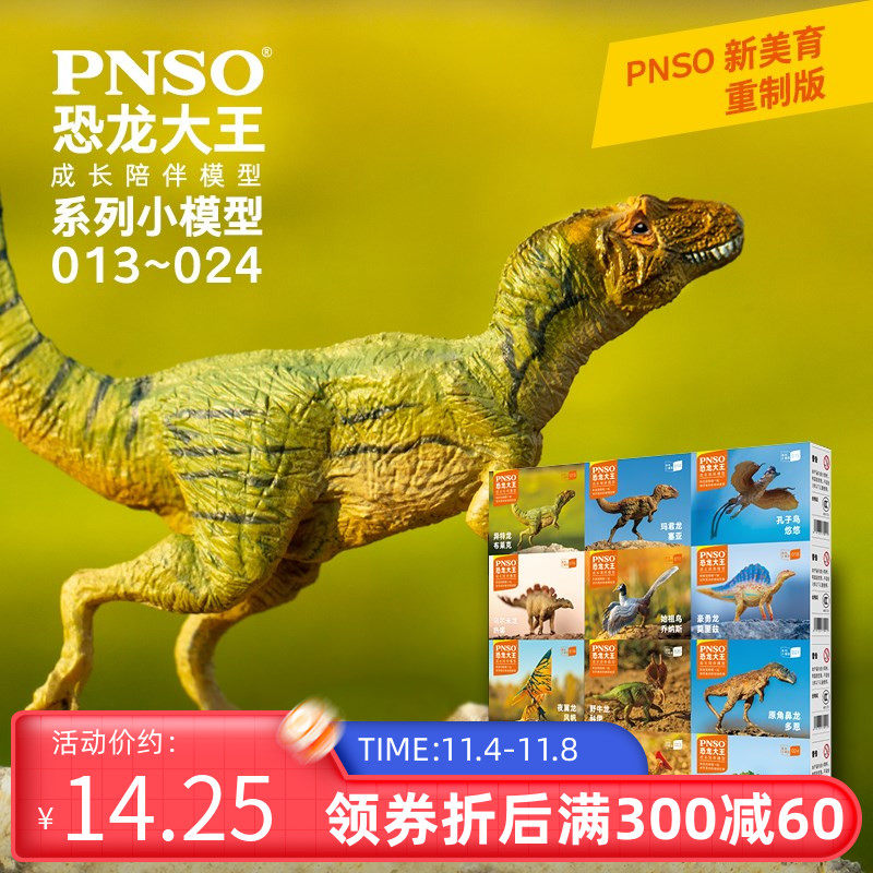 PNSO小恐龙模型儿童玩具手办恐龙大王成长陪伴模型013~024多款怎么看?