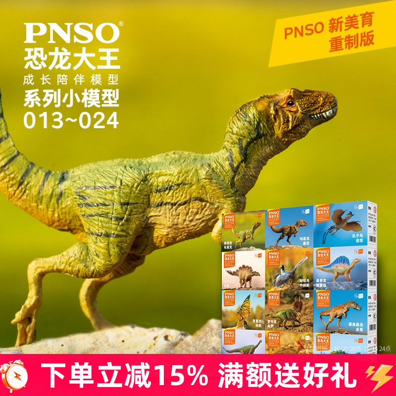 PNSO小恐龙模型儿童玩具塑料益智
