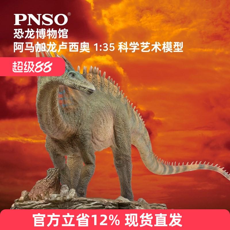 pnso阿马加龙卢西奥正品仿真动物
