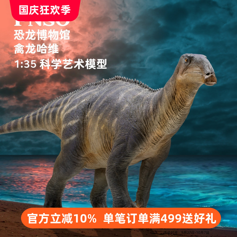 儿童节礼物PNSO恐龙科学艺术模型
