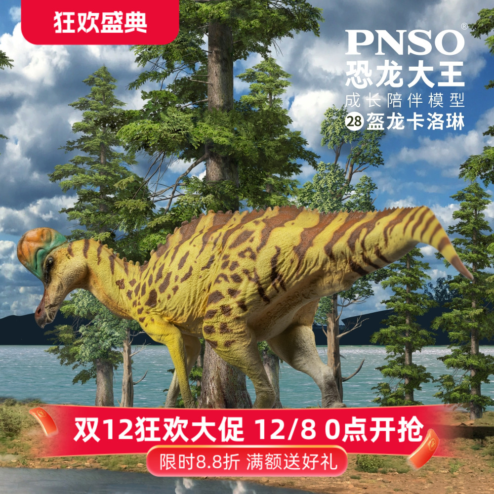 儿童礼物PNSO恐龙大王成长陪伴