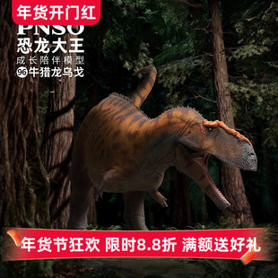 PNSO牛猎龙乌戈恐龙大王成长陪伴模型96