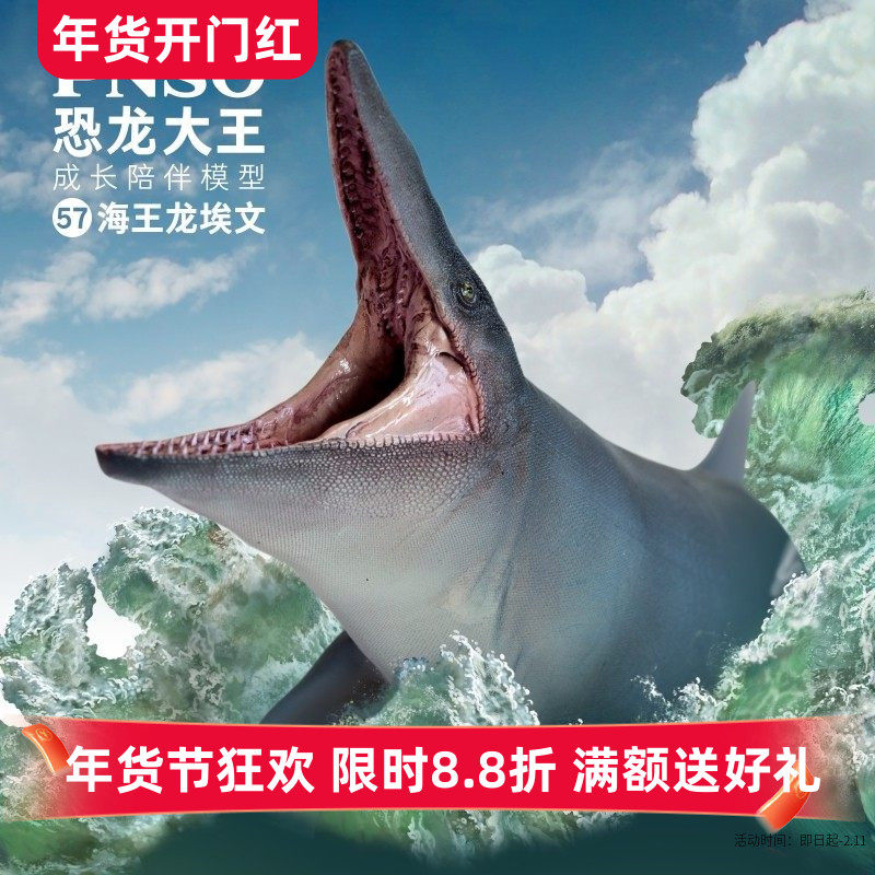 PNSO恐龙大王成长陪伴模型57海王龙埃文儿童教育益智精品手办,玩具/童车/益智/积木/模型,其他模型玩具,淘宝优惠券,粉丝福利购,淘宝优惠卷