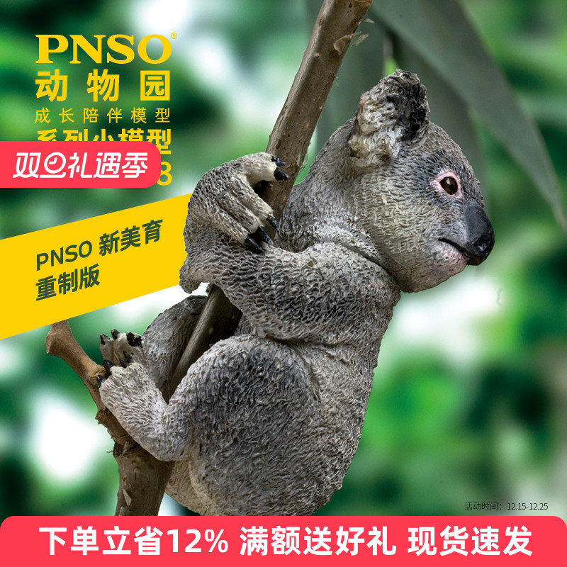 PNSO大洋洲动物明星小模型动物园成长陪伴儿童玩具野生动物玩具