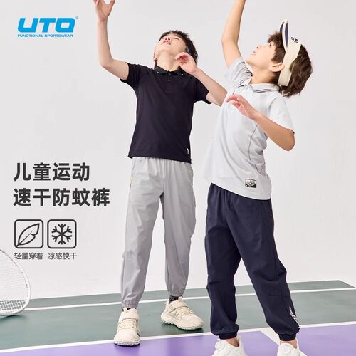 UTO悠途儿童速干长裤防蚊防晒