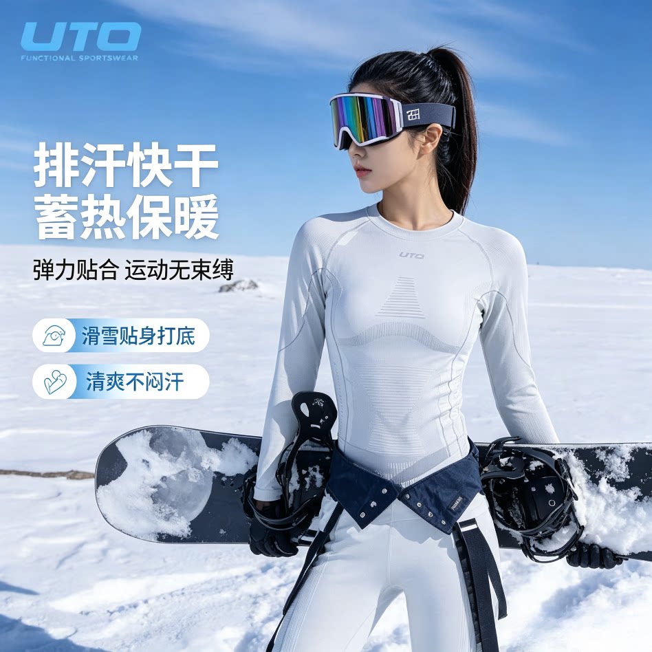 UTO悠途滑雪速干衣女户外保暖内衣套装男运动压缩衣排汗功能内衣