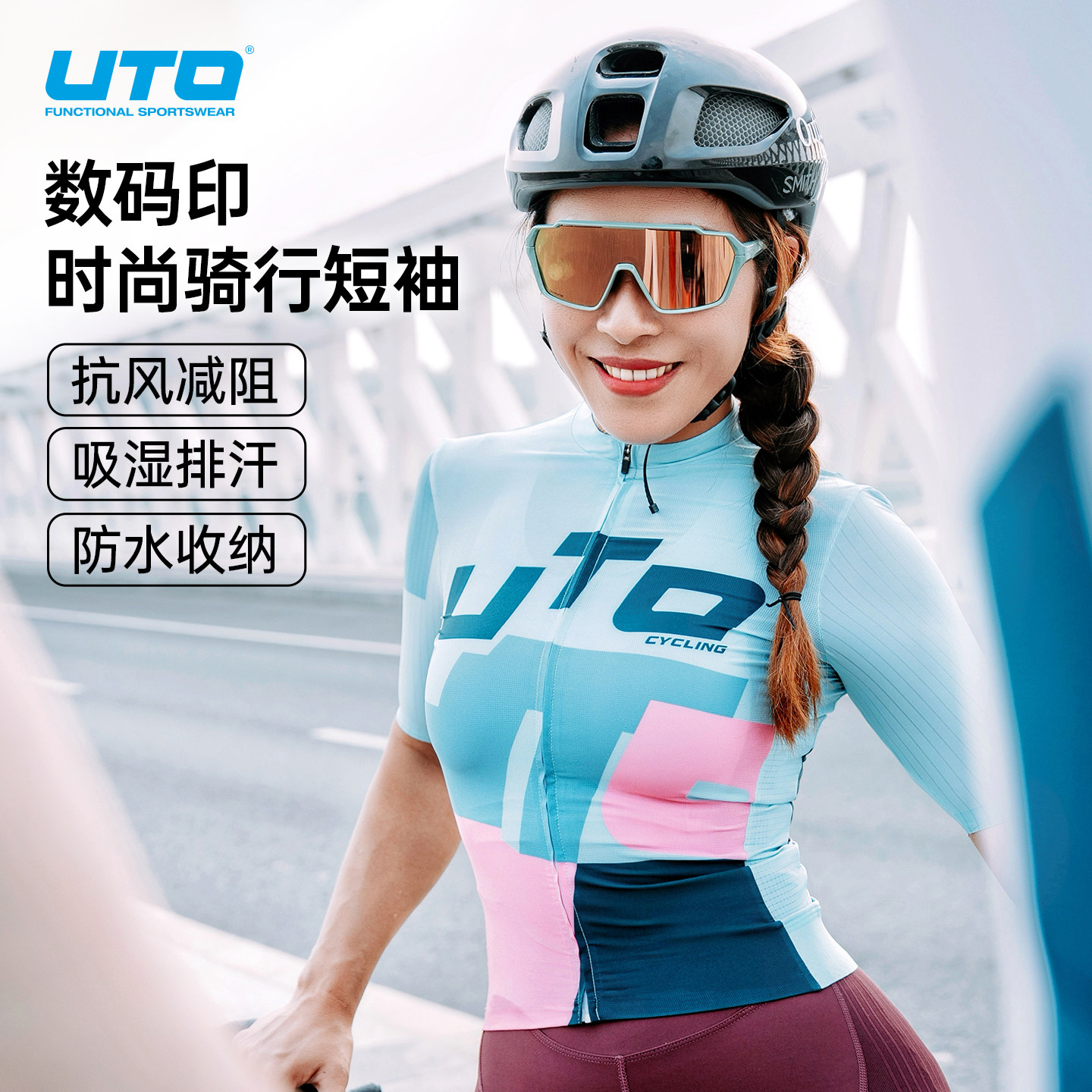 UTO悠途骑行短袖吸汗透气