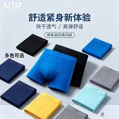 UTO悠途内裤透气高弹力
