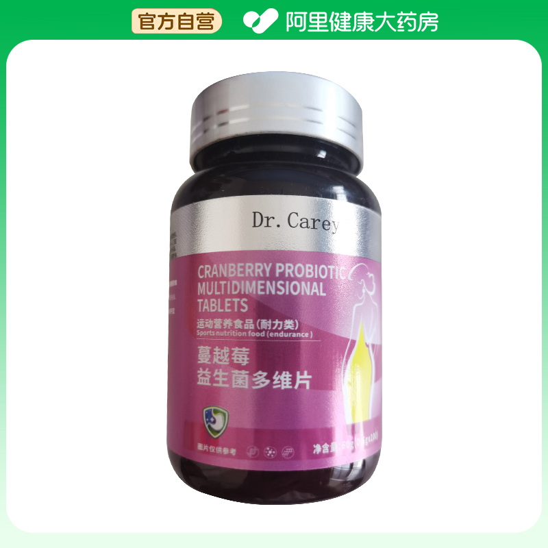 【阿里健康自营】DR.Carey蔓越莓益生菌多维片60g(0.6gx100)