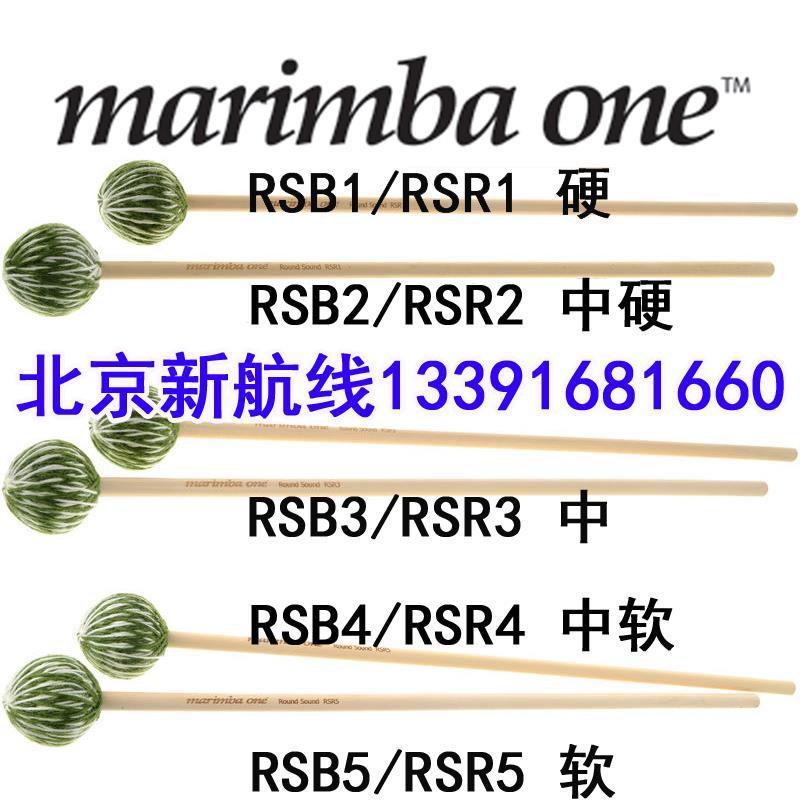 桦木杆马林巴万琴槌RSB1 rsb2 RSB3 rsb4 5鼓棒乐器锤