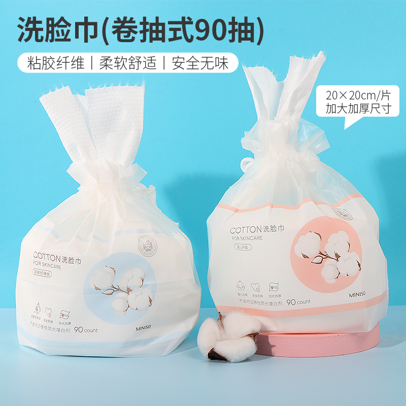 珍珠纹洗脸巾MINISO纯棉