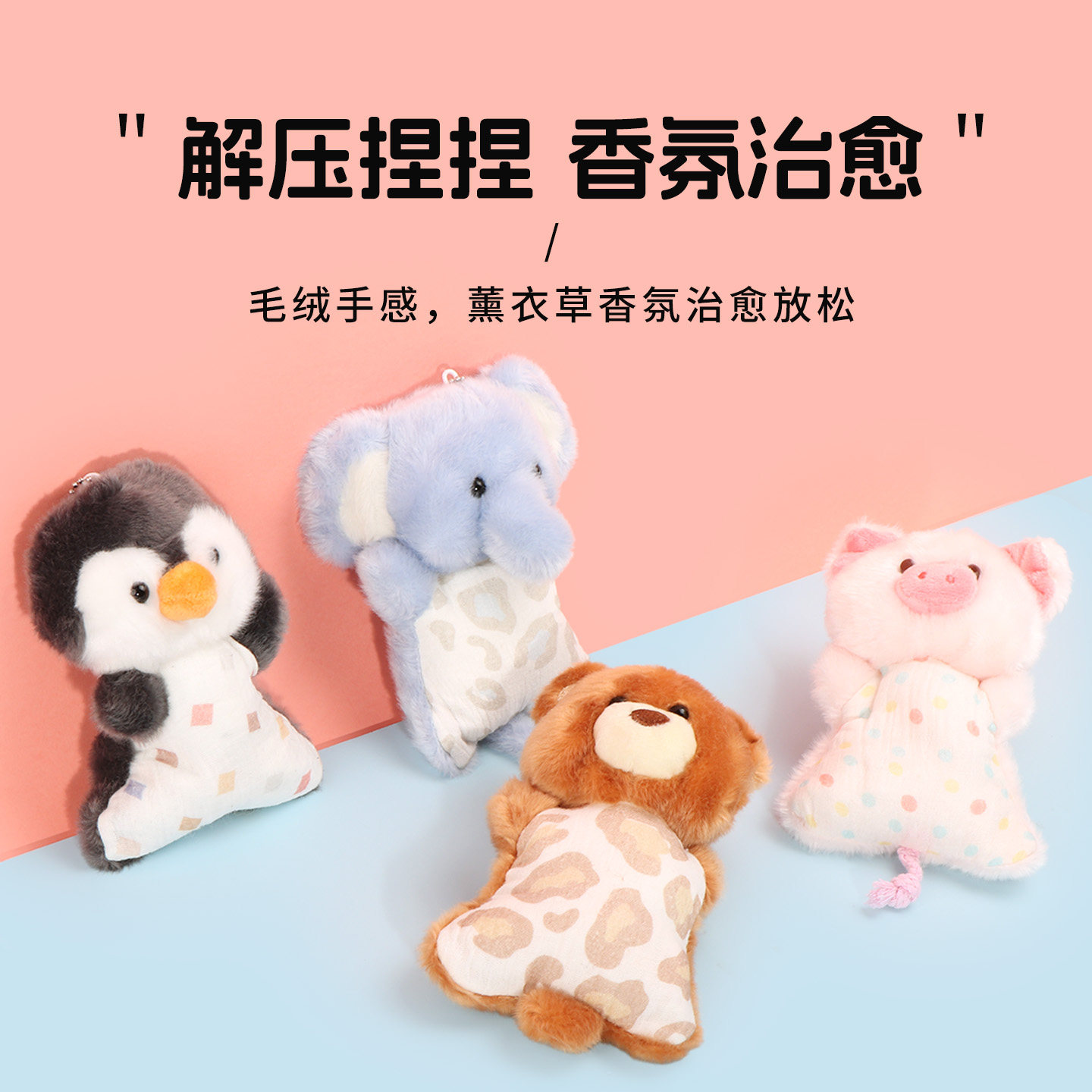 miniso名创优品小猪小象薰衣草捏捏乐毛绒挂件小猫挂饰明星同款