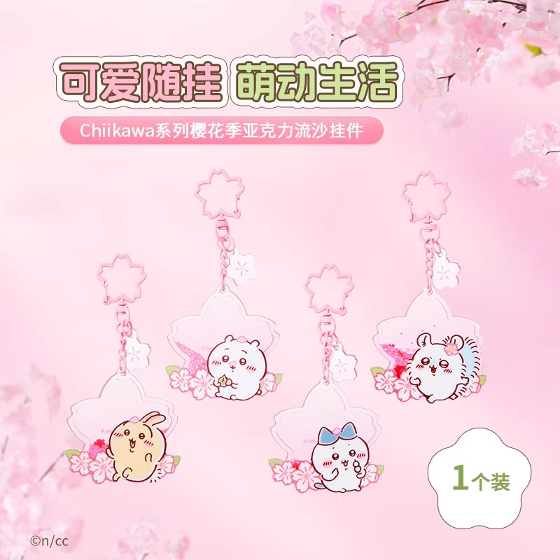 名创优品Chiikawa樱花季流沙挂件