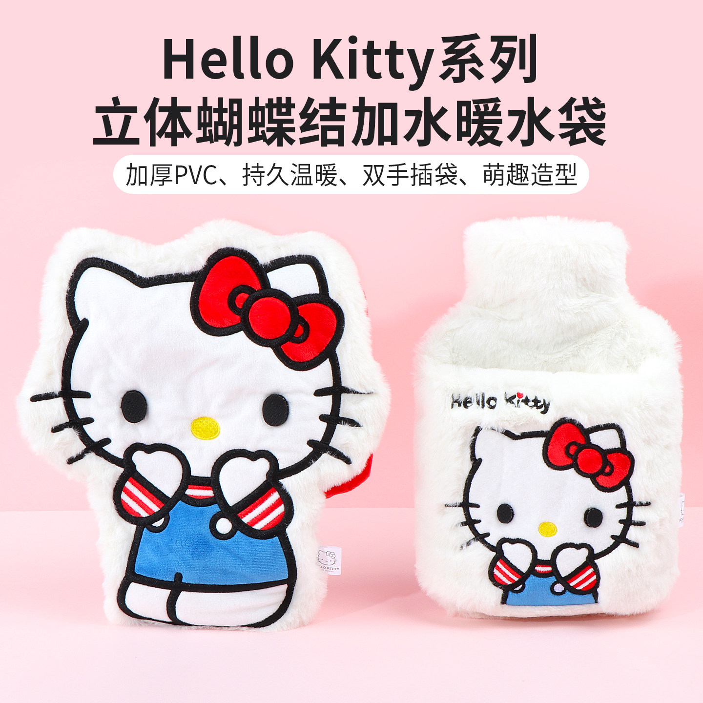 MINISO名创优品Hello Kitty系列立体蝴蝶结加水暖水袋注水热水袋