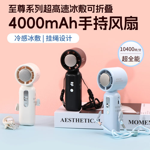 名创优品至尊冰敷可折叠手持风扇