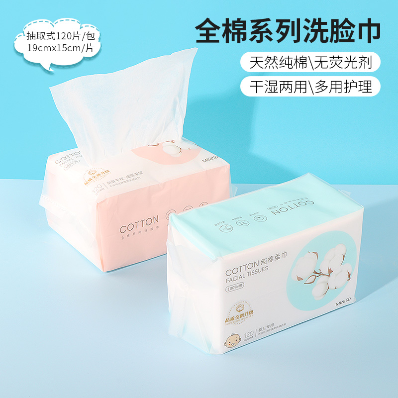 名创优品全棉系列洗脸巾