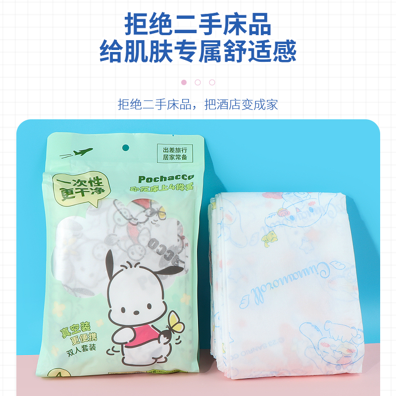 名创优品一次性印花床上四件套