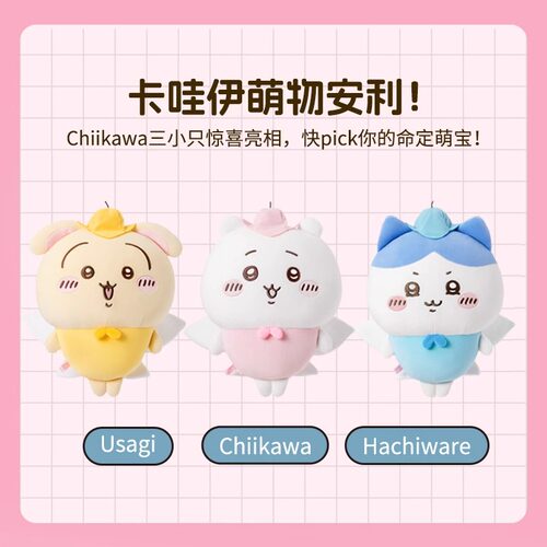 名创优品chiikawa精灵款站姿公仔