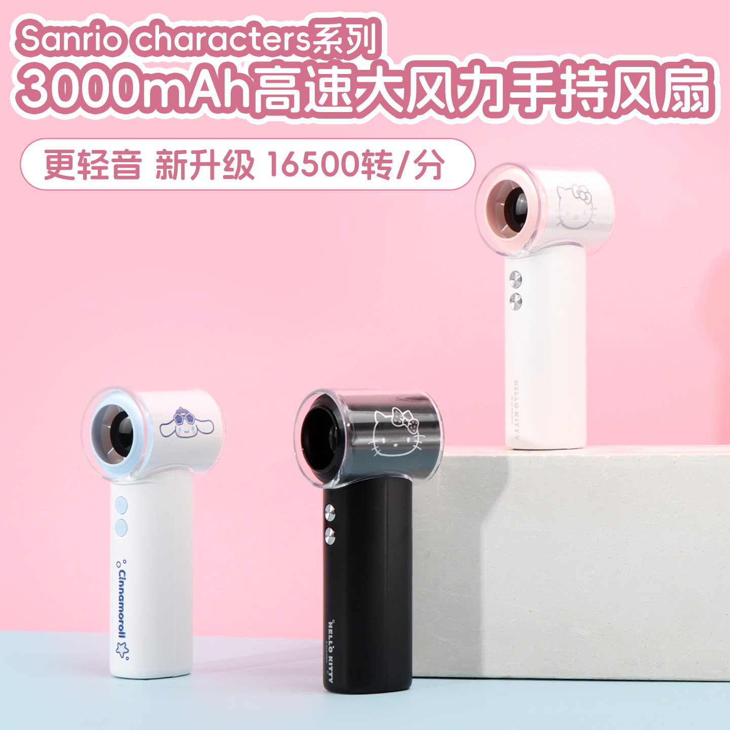 MINISO名创优品三丽鸥Kitty黑白简约3000mAh高速大风力手持风扇
