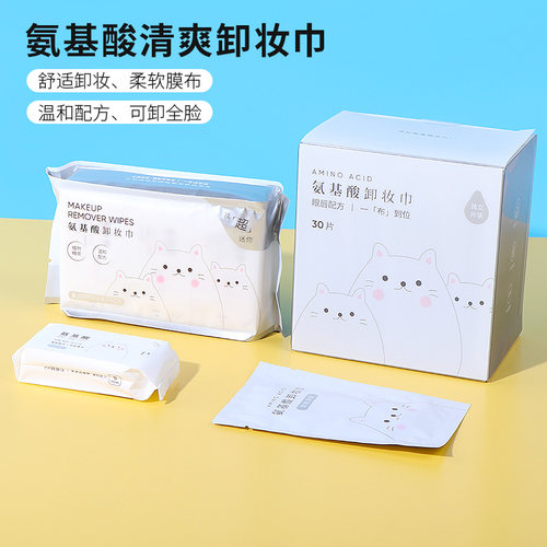 名创优品氨基酸清爽卸妆巾