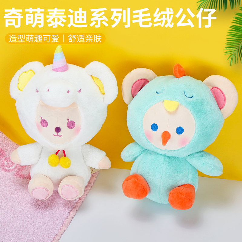 名创优品奇萌泰迪系列-毛绒公仔
