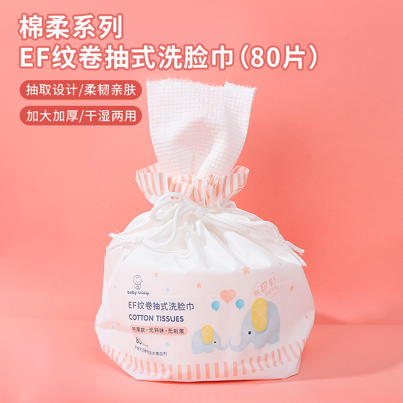 名创优品棉柔超厚卷抽式洗脸巾