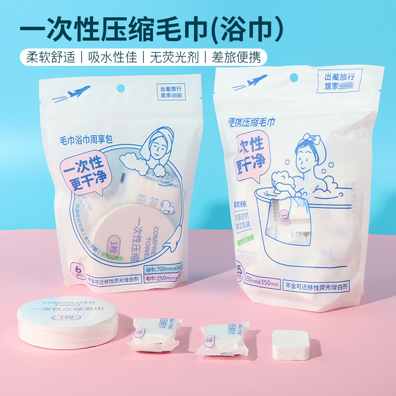 名创优品一次性压缩毛巾(浴巾）