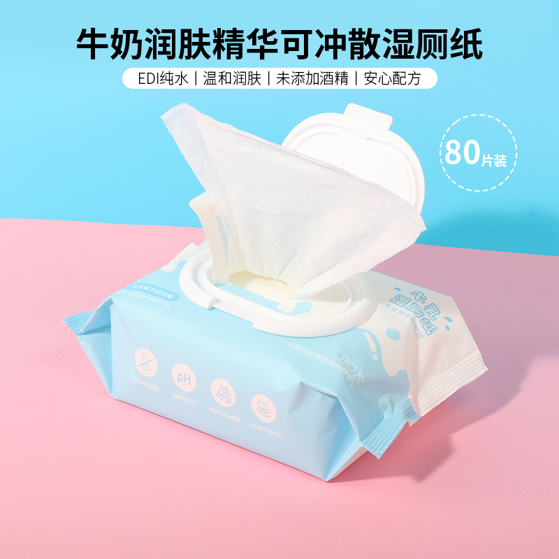 名创优品牛奶润肤可冲散湿厕纸