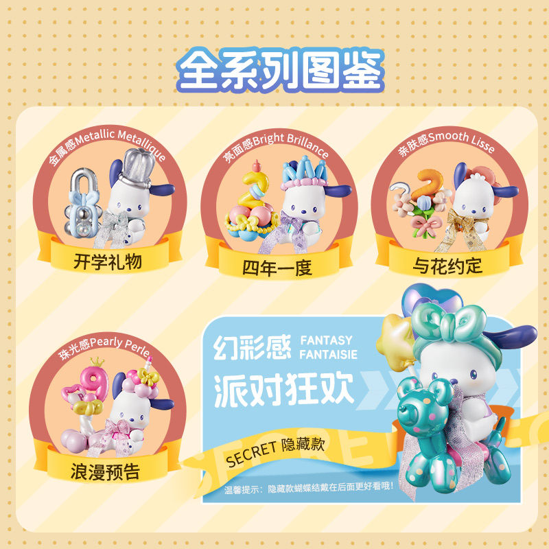 名创优品帕恰狗气球狂欢派对盲盒