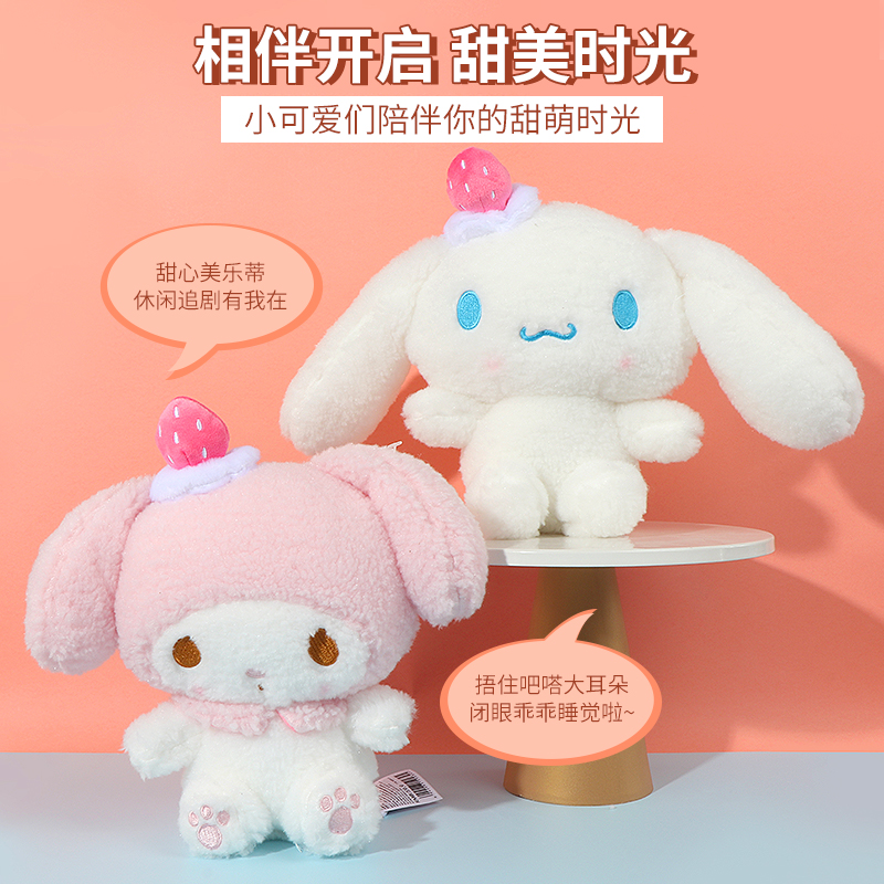 名创优品三丽鸥毛毛季-坐姿公仔