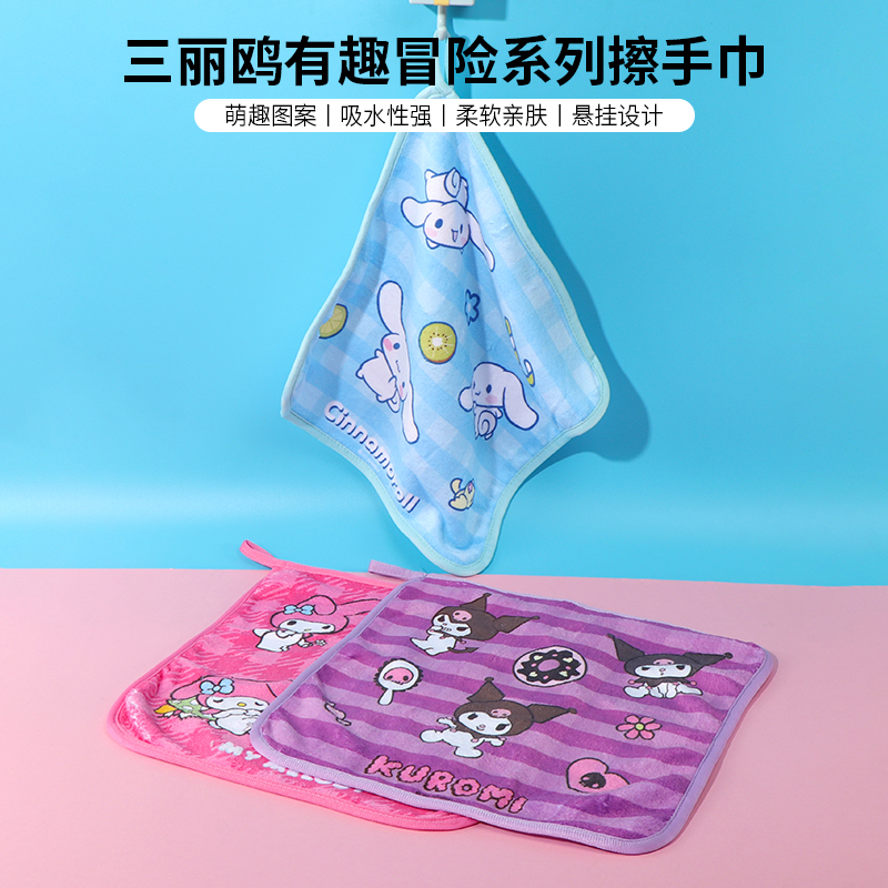 名创优品三丽鸥有趣冒险擦手巾