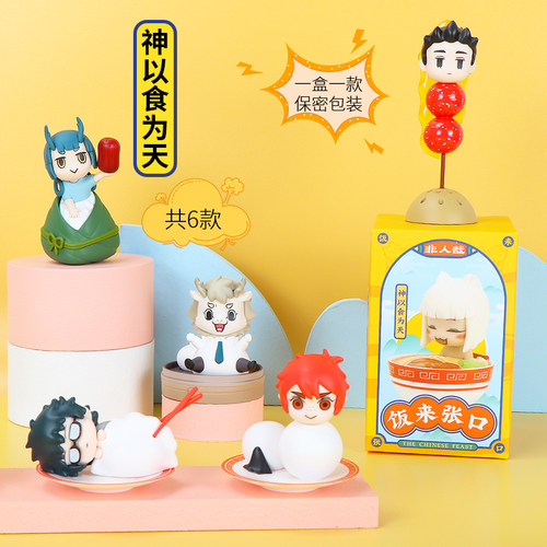 名创优品非人哉饭来张口系列盒蛋