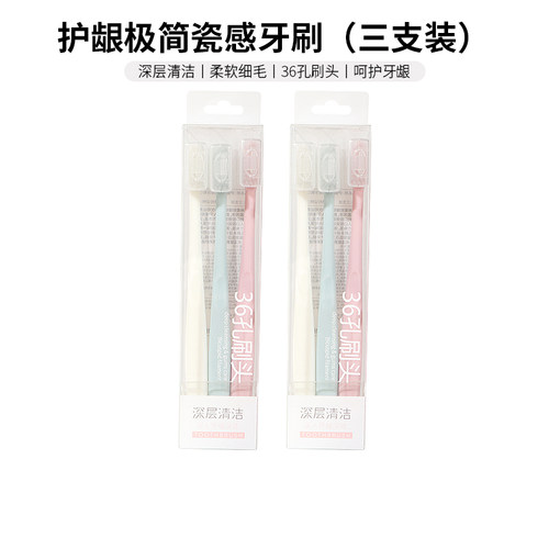 名创优品护龈极简瓷感牙刷三支装