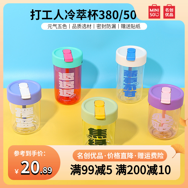 Miniso名创优品打工人冷萃杯个性吸管水杯子创意学生便携摆蓝礼物