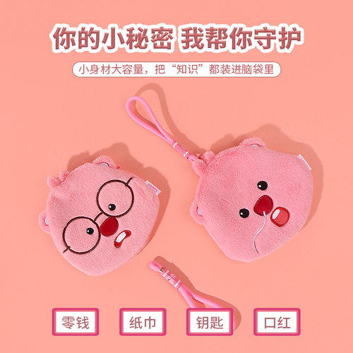 名创优品Loopy毛绒萌脸小收纳包